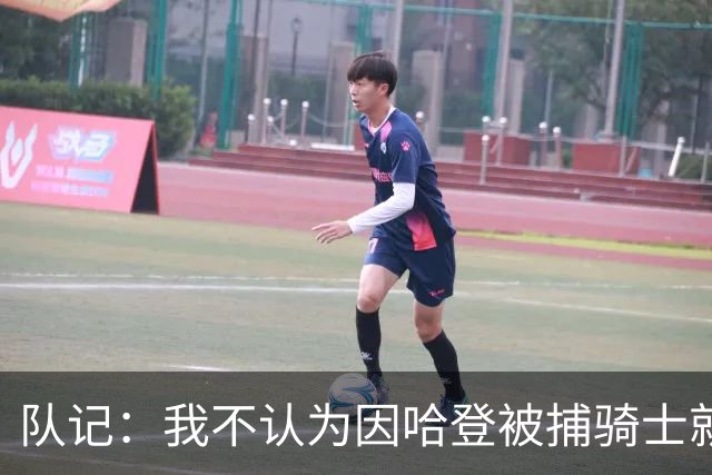 队记：我不认为因哈登被捕骑士就会抛弃他 估计还是2年6000万合同
